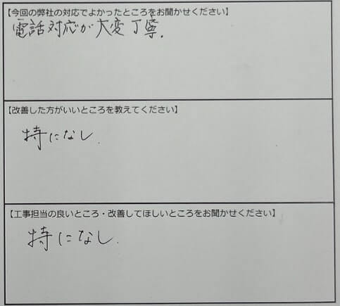 お客様の声